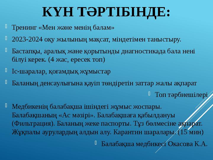 КҮН ТӘРТІБІНДЕ: Тренинг «Мен және менің балам» 2023-2024 оқу жылының мақсат, міндетімен таныстыру. Бастапқы, аралық және қоры