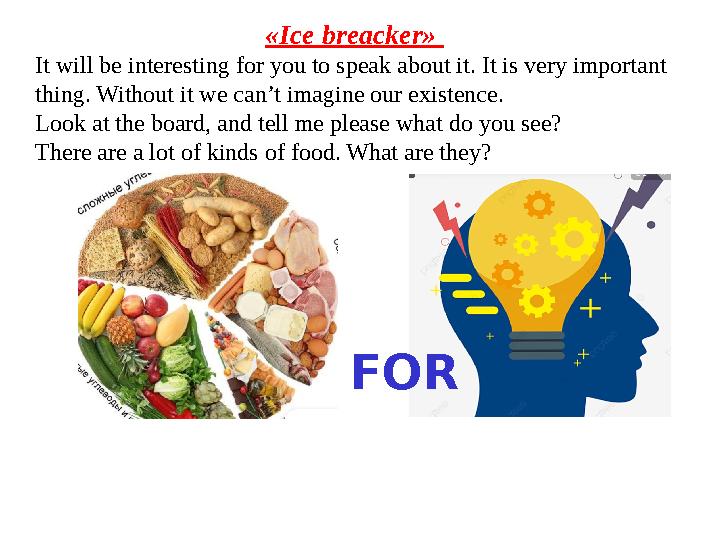 «Ice breacker» It will be interesting for you to speak about it. It is very important thing. Without it we can’t imagine our e