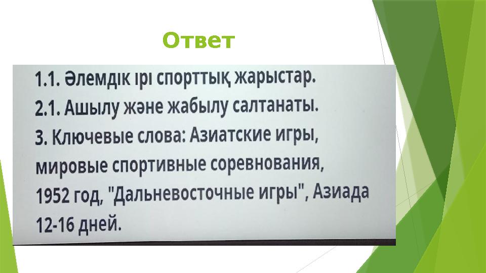 Ответ