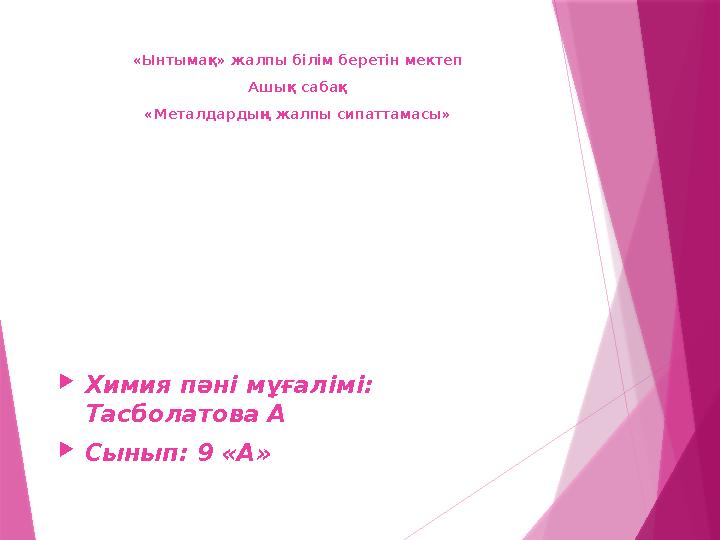 Ол жөтеліп, сперматозоидқа тұншығып қалды.