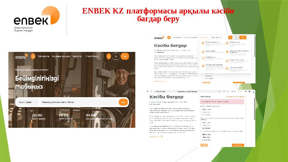 ENBEK KZ платформасы арқылы кәсіби бағдар беру
