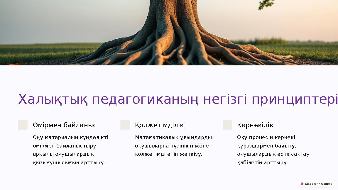 Халықтық педагогиканың негізгі принциптері Өмірмен байланыс Оқу материалын күнделікті өмірмен байланыстыру арқылы оқушылардың