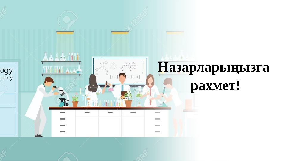 Назарларыңызға рахмет!