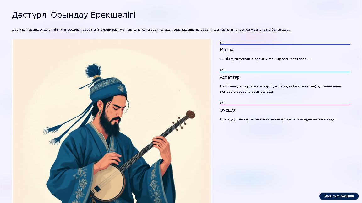 Дәстүрлі Орындау Ерекшелігі Дәстүрлі орындауда әннің түпнұсқалық сарыны (мелодиясы) мен ырғағы қатаң сақталады. Орындаушының се