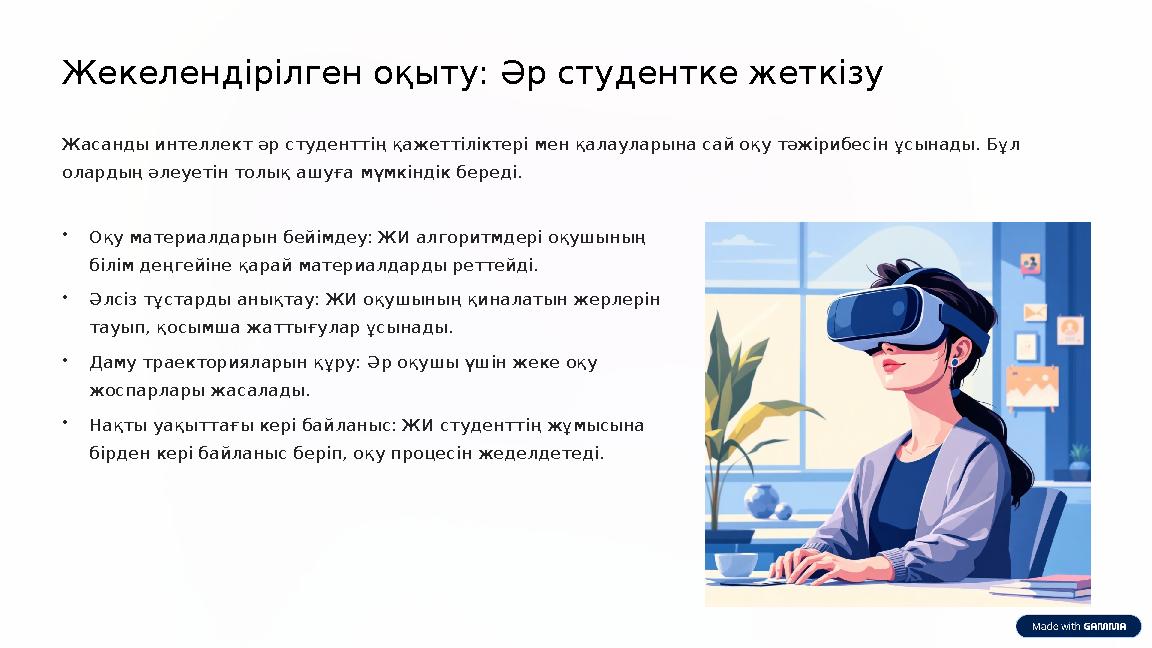 Жекелендірілген оқыту: Әр студентке жеткізу Жасанды интеллект әр студенттің қажеттіліктері мен қалауларына сай оқу тәжірибесін