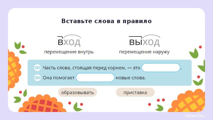 Вставьте слова в правило