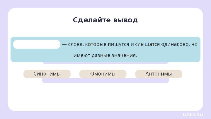 Сделайте вывод