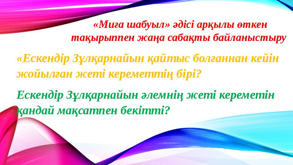 «Ескендір Зұлқарнайын қайтыс болғаннан кейін жойылған жеті кереметтің бірі? Ескендір Зұлқарнайын әлемнің жеті кереметін қанд