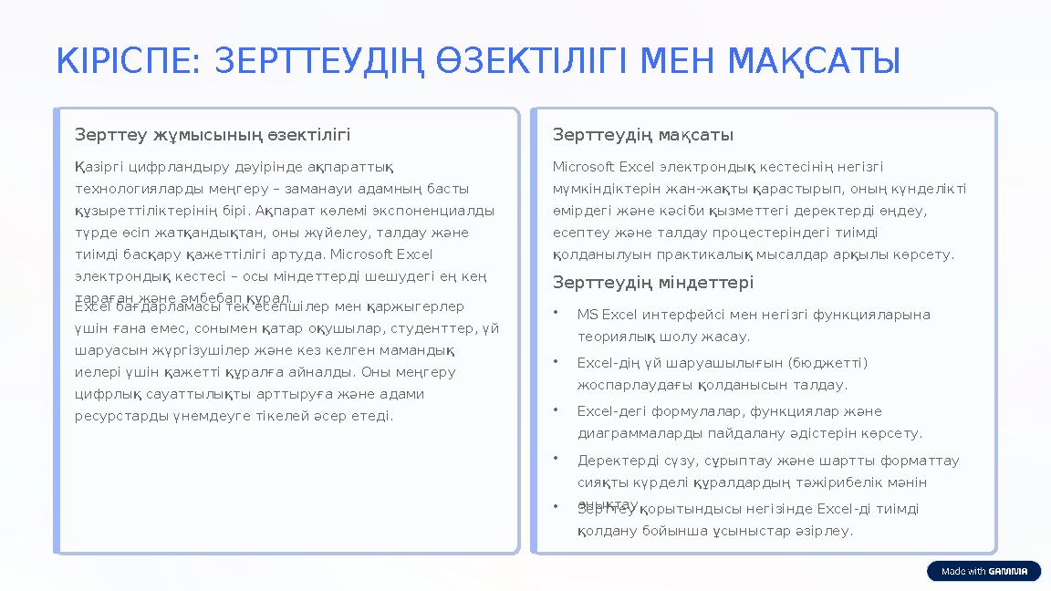 КІРІСПЕ: ЗЕРТТЕУДІҢ ӨЗЕКТІЛІГІ МЕН МАҚСАТЫ Зерттеу жұмысының өзектілігі Қазіргі цифрландыру дәуірінде ақпараттық технологиял