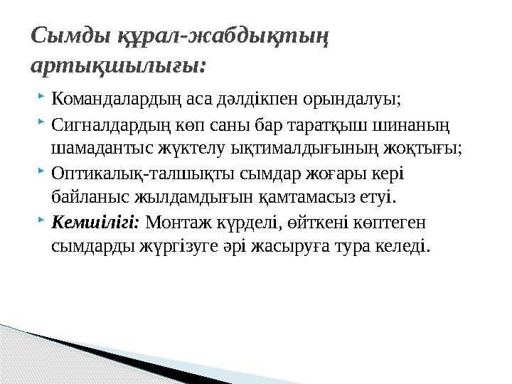 Командалардың аса дәлдікпен орындалуы; Сигналдардың көп саны бар таратқыш шинаның шамадантыс жүктелу ықтималдығының жоқты