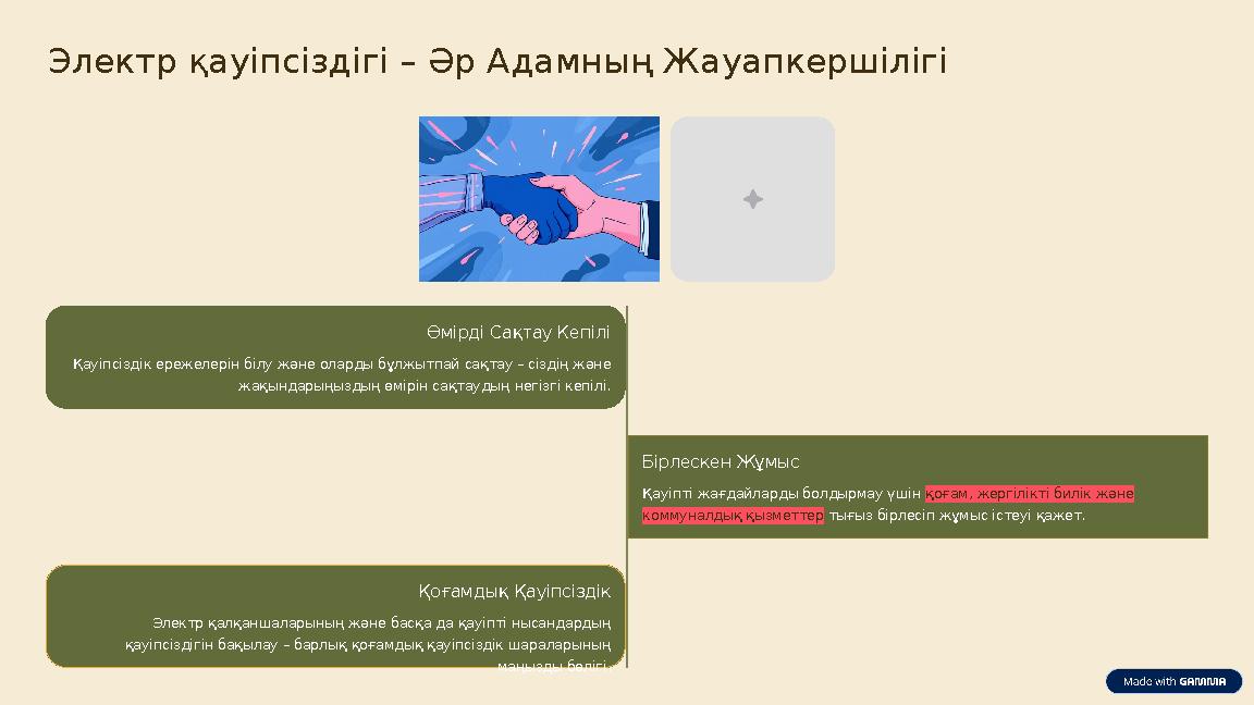 Электр қауіпсіздігі – Әр Адамның Жауапкершілігі Өмірді Сақтау Кепілі Қауіпсіздік ережелерін білу және оларды бұлжытпай сақтау –