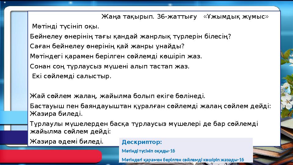 Жаңа тақырып. 36-жаттығу «Ұжымдық жұмыс» Мәтінді түсініп оқы. Бейнелеу өнерінің тағы қандай