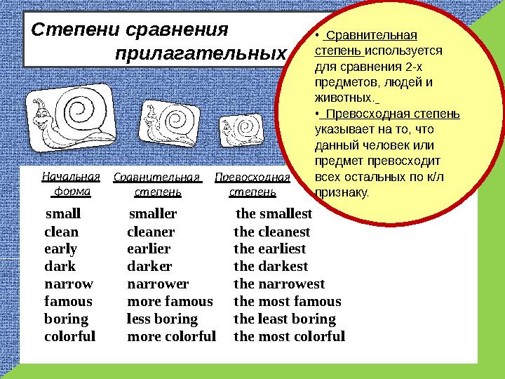 Степени сравнения прилагательных • Сравнительная степень используется для сравнения 2-х предметов