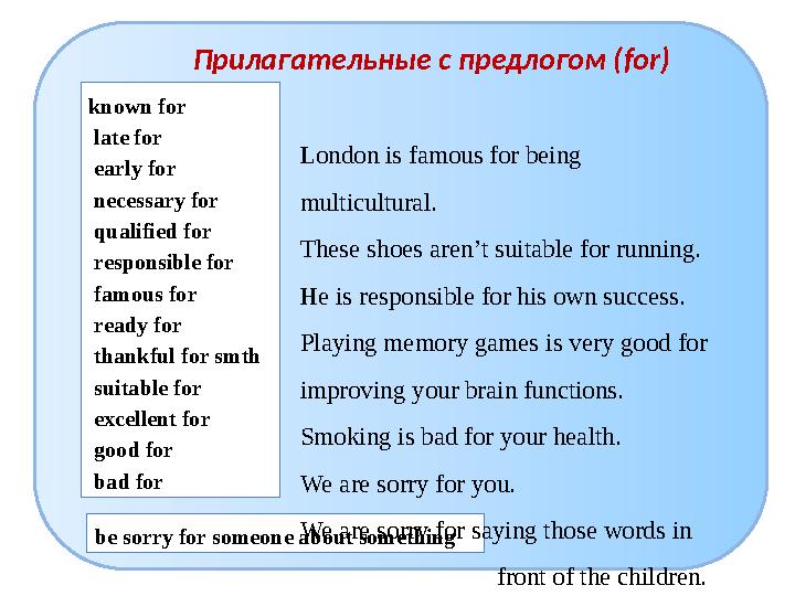 Прилагательные с предлогом (for) be sorry for someone about something known for late for early for necessary for qualified