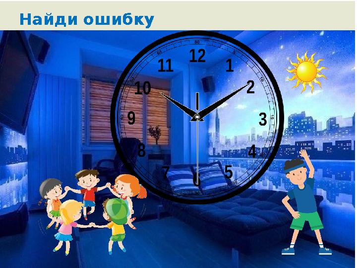 Найди ошибку художника