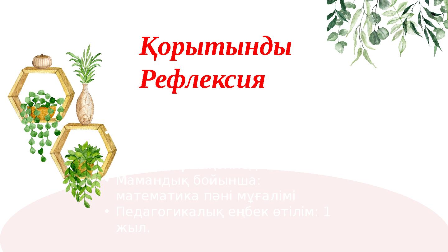 •Аты-жөнім: Жасасын Дильназ Олжасқызы •Білімі: Абай атындағы Шығыс Қазақстан гуманитарлықолледжі •Мамандық бойынша: математ