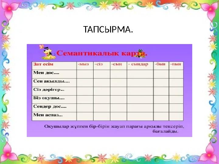 ТАПСЫРМА.