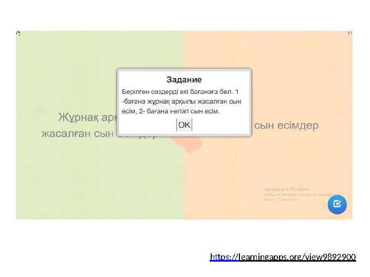 https://learningapps.org/view9892900 https://learningapps.org/view9892900