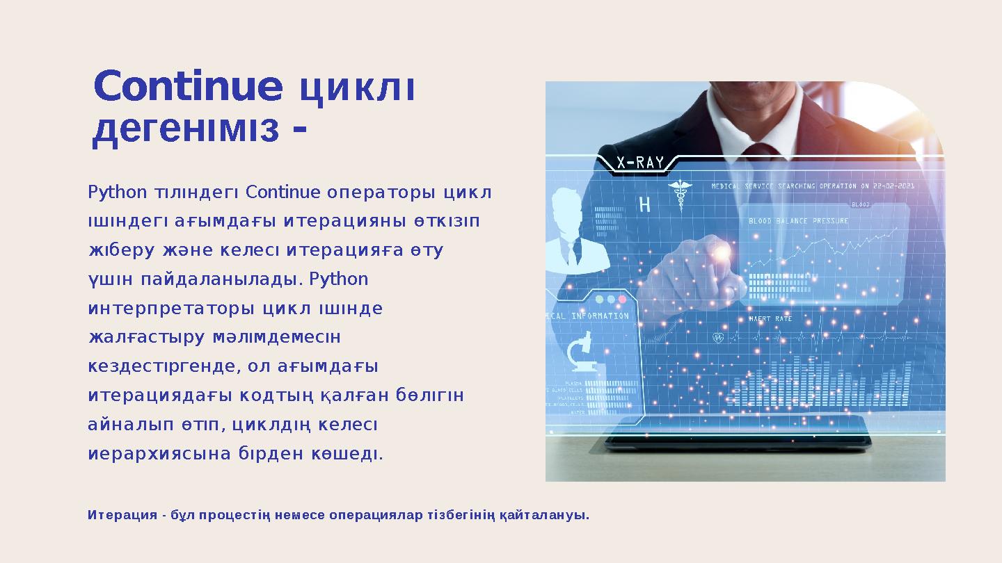 Continue циклı дегенıмıз - Python тıлıндегı Continue операторы цикл ıшıндегı ағымдағы итерацияны өткıзıп жıберу және келесı ит