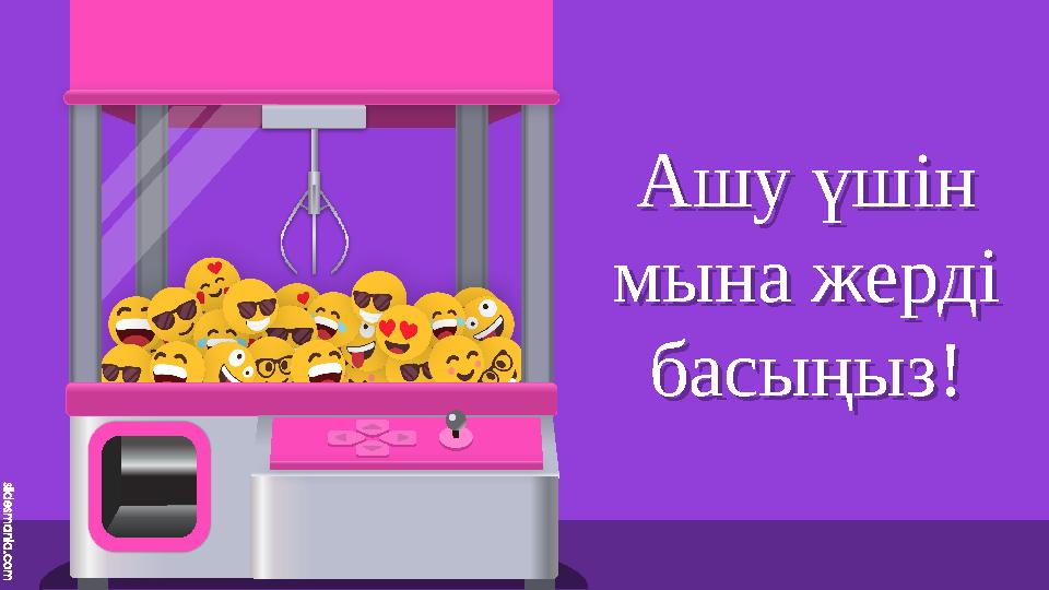 Ашу үшін мына жерді басыңыз! Ашу үшін мына жерді басыңыз! Ашу үшін мына жерді басыңыз! Ашу үшін мына жерді басыңыз!