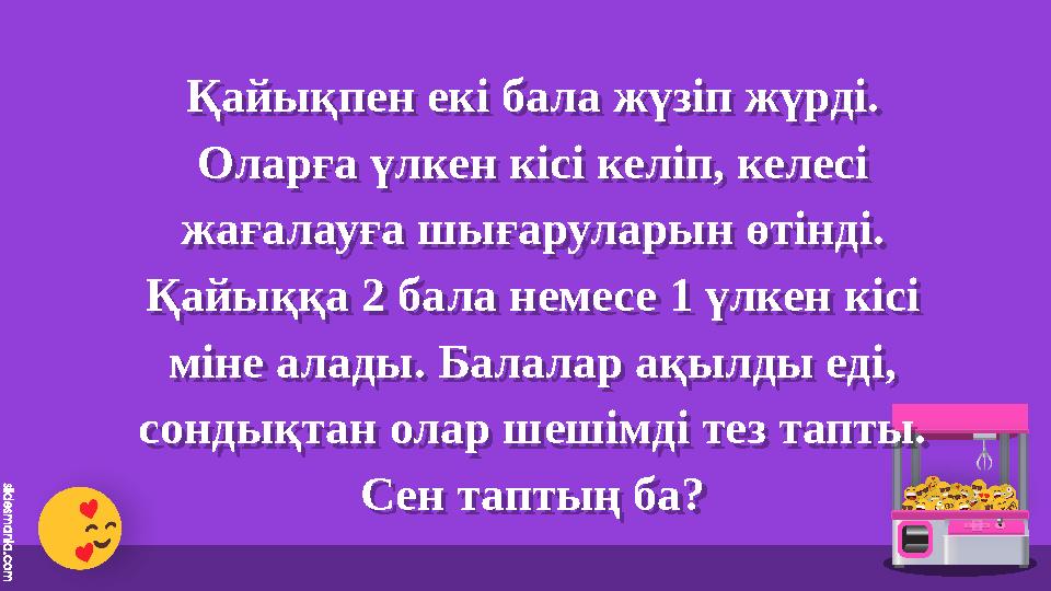 Қайықпен екі бала жүзіп жүрді. Оларға үлкен кісі келіп, келесі жағалауғ Қайықпен екі бала жүзіп жүрді. Оларға үлкен кісі келіп, келесі жағалауғ