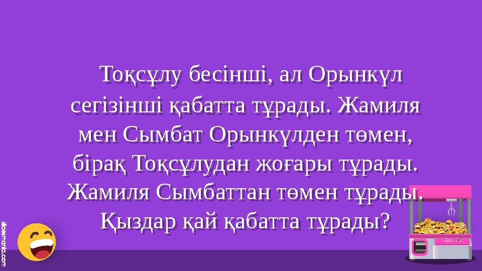 Тоқсұлу бесінші, ал Орынкүл сегізінші қабатта тұрады. Жамиля мен Сымба Тоқсұлу бесінші, ал Орынкүл сегізінші қабатта тұрады. Жамиля мен Сымба