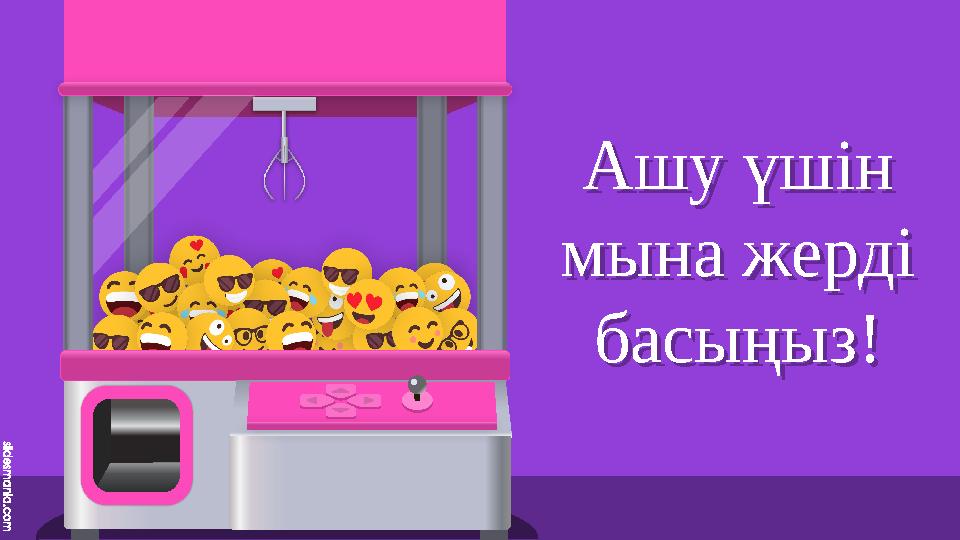Ашу үшін мына жерді басыңыз! Ашу үшін мына жерді басыңыз! Ашу үшін мына жерді басыңыз! Ашу үшін мына жерді басыңыз!