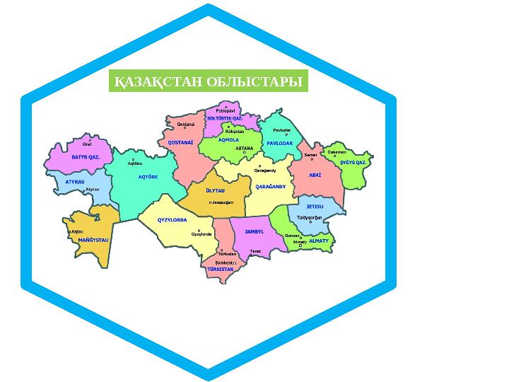 и р о м р ҚАЗАҚСТАН ОБЛЫСТАРЫ