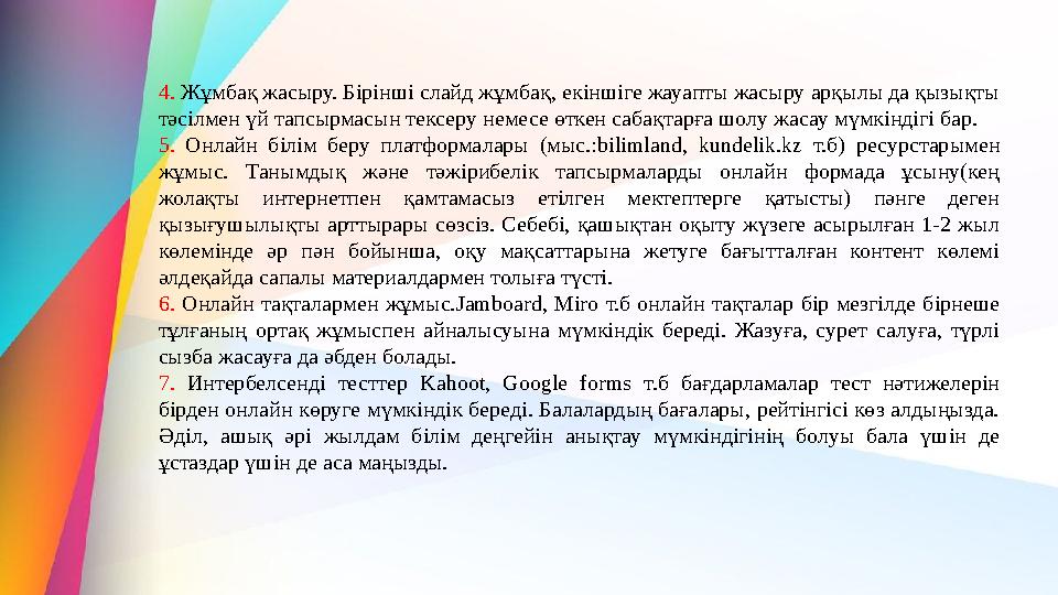 4. Жұмбақ жасыру. Бірінші слайд жұмбақ, екіншіге жауапты жасыру арқылы да қызықты тәсілмен үй тапсырмасын тексеру немесе өткен 4. Жұмбақ жасыру. Бірінші слайд жұмбақ, екіншіге жауапты жасыру арқылы да қызықты тәсілмен үй тапсырмасын тексеру немесе өткен