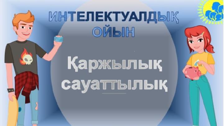 Тақырып және мақсат Тақырып: Кепілдендірілген жоғарғы бағаны реттеу Мақсат: Баға реттеуінің мәнін түсіндіру Экономикадағы рөлін
