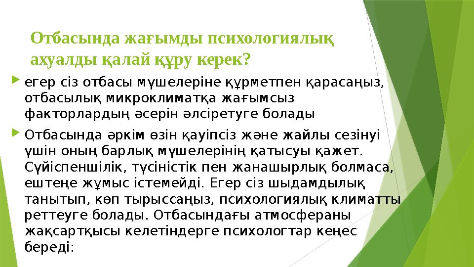 Отбасында жағымды психологиялық ахуалды қалай құру керек? егер сіз отбасы мүшелеріне құрметпен қарасаңыз, от