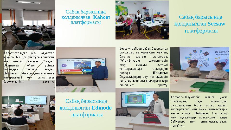 Сабақ барысында қолданылған Kahoot платформасы Сабақ барысында қолданылған Seesaw платформасы Сабақ барысында Сабақ барысында қолданылған Kahoot платформасы Сабақ барысында қолданылған Seesaw платформасы Сабақ барысында