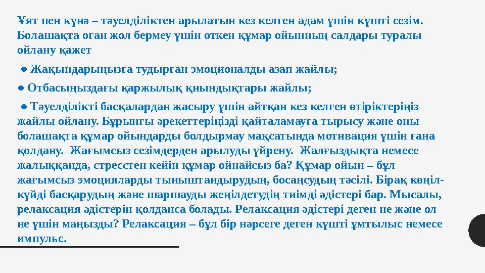 Ұят пен күнә – тәуелділіктен арылатын кез келген адам үшін күшті сезім. Болашақта оған жол бермеу үшін өткен құмар ойынның салд Ұят пен күнә – тәуелділіктен арылатын кез келген адам үшін күшті сезім. Болашақта оған жол бермеу үшін өткен құмар ойынның салд