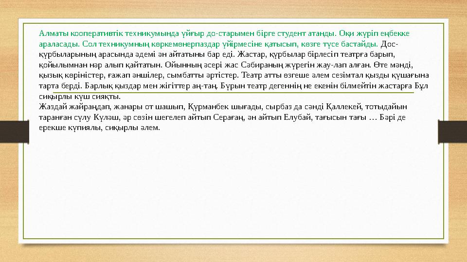 Алматы кооперативтік техникумында үйғыр до-старымен бірге студент атанды. Оқи жүріп еңбекке араласады. Сол техникумның көркемөн