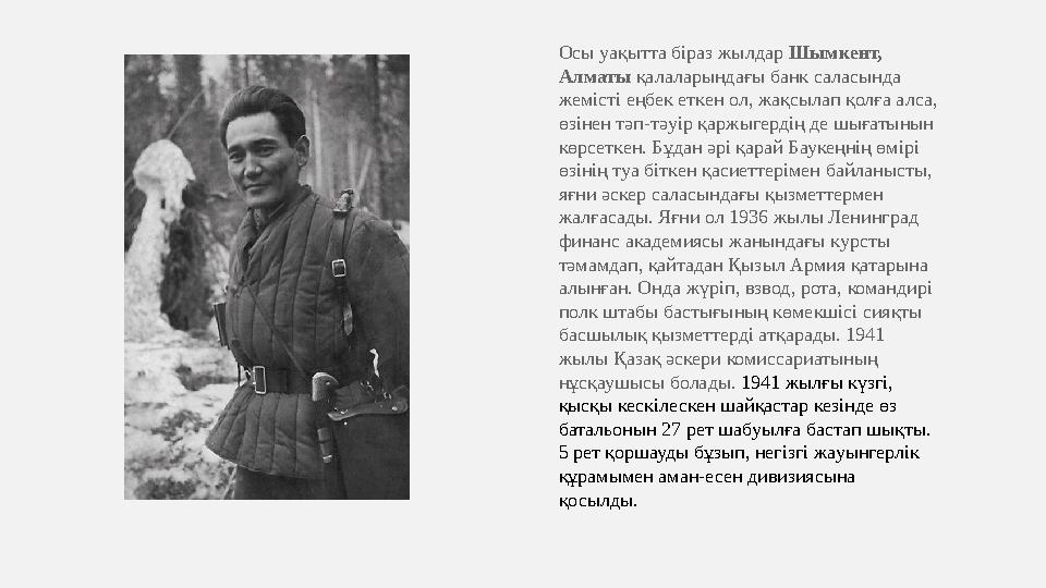 Осы уақытта біраз жылдар Шымкент, Алматы қалаларындағы банк саласында жемісті еңбек еткен ол, жақсылап қолға алса, өзінен тәп Осы уақытта біраз жылдар Шымкент, Алматы қалаларындағы банк саласында жемісті еңбек еткен ол, жақсылап қолға алса, өзінен тәп
