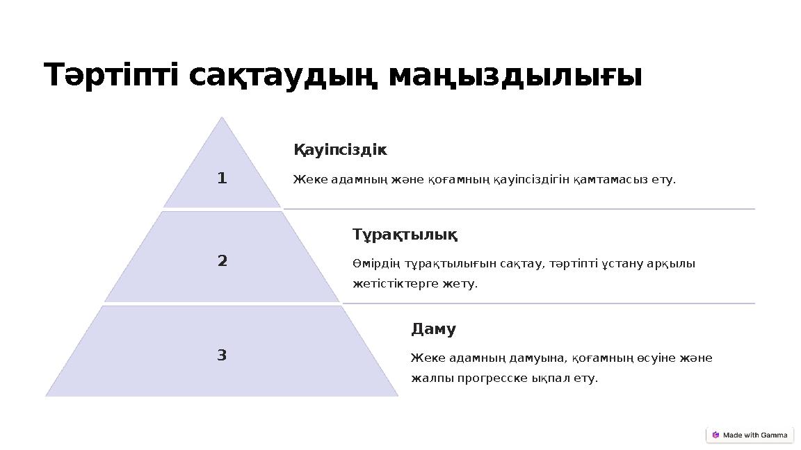 Тәртіпті сақтаудың маңыздылығы 1 Қауіпсіздік Жеке адамның және қоғамның қауіпсіздігін қамтамасыз ету. 2 Тұрақтылық Өмірдің тұрақ