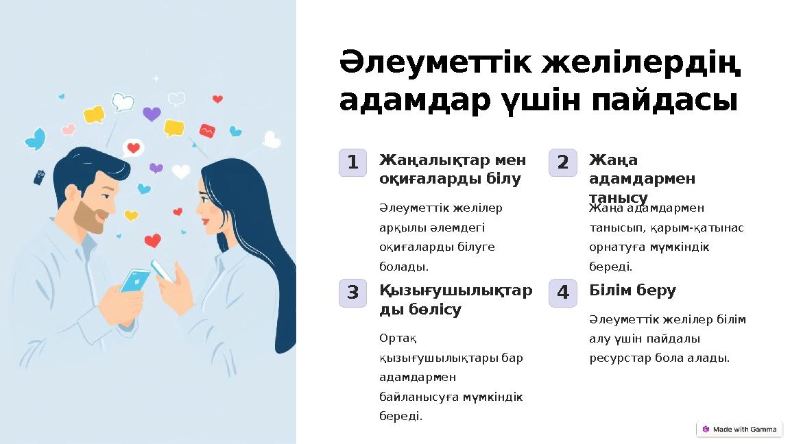 Әлеуметтік желілердің адамдар үшін пайдасы 1Жаңалықтар мен оқиғаларды білу Әлеуметтік желілер арқылы әлемдегі оқиғаларды біл Әлеуметтік желілердің адамдар үшін пайдасы 1Жаңалықтар мен оқиғаларды білу Әлеуметтік желілер арқылы әлемдегі оқиғаларды біл