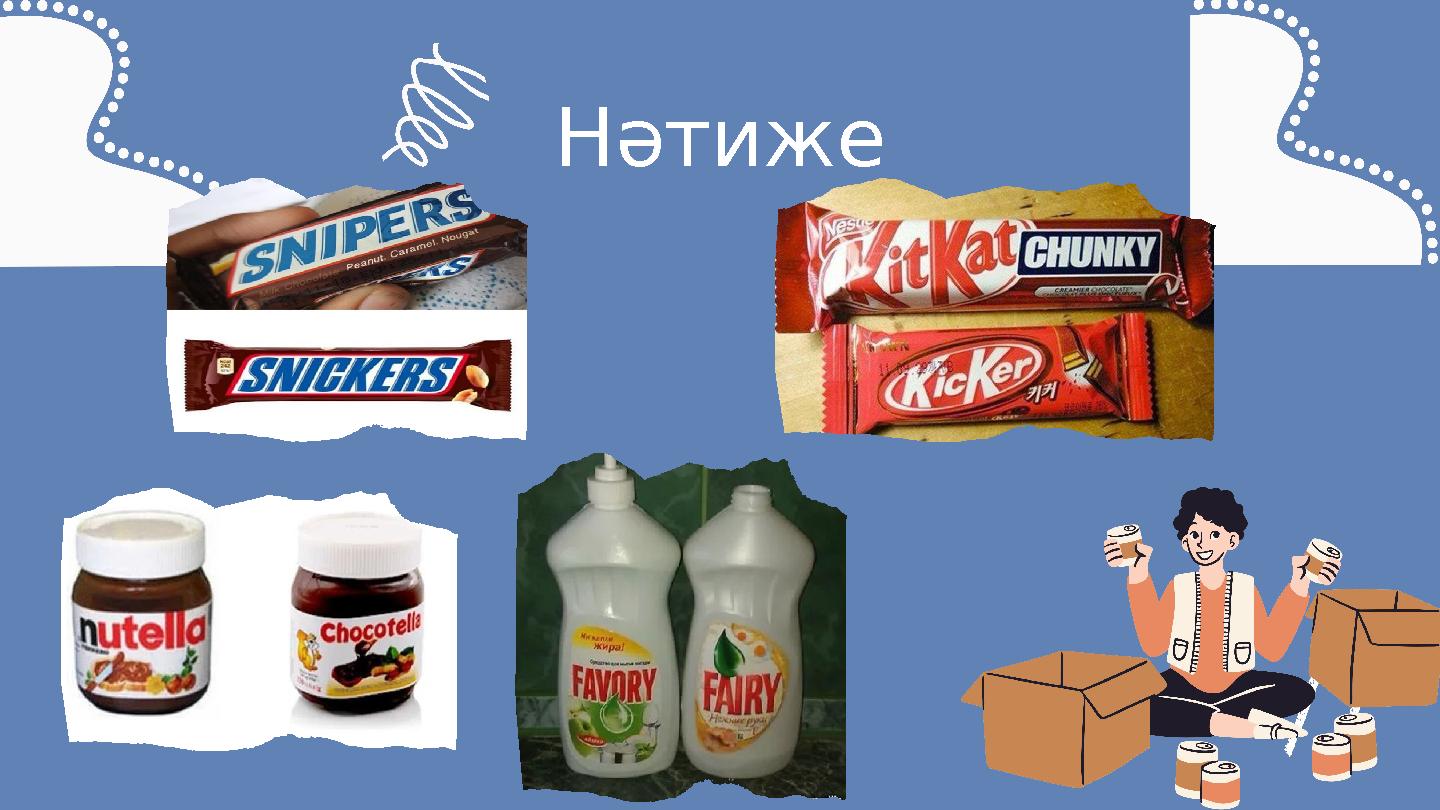 Нәтиже