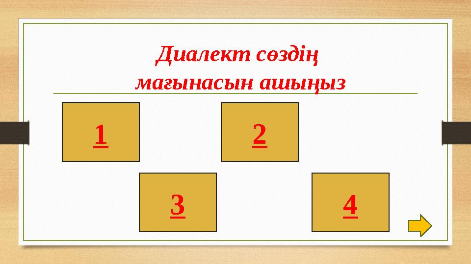Диалект сөздің мағынасын ашыңыз 1 3 2 4