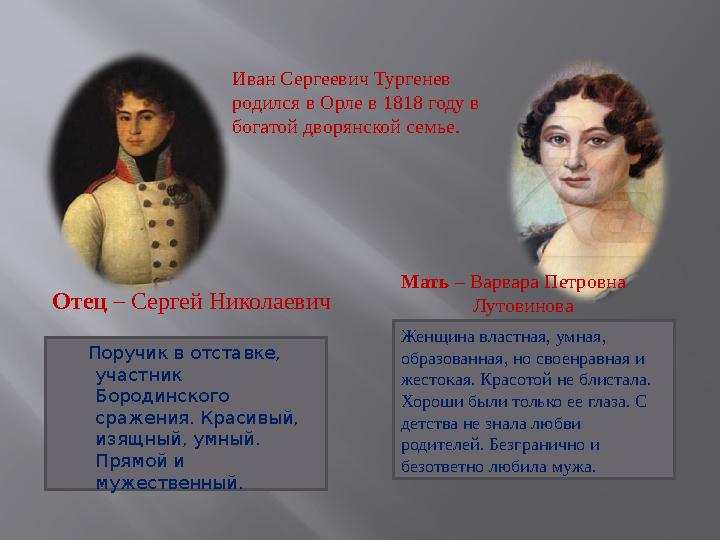 Поручик в отставке, участник Бородинского сражения. Красивый, изящный, умный. Прямой и мужественный. . Женщина власт Поручик в отставке, участник Бородинского сражения. Красивый, изящный, умный. Прямой и мужественный. . Женщина власт