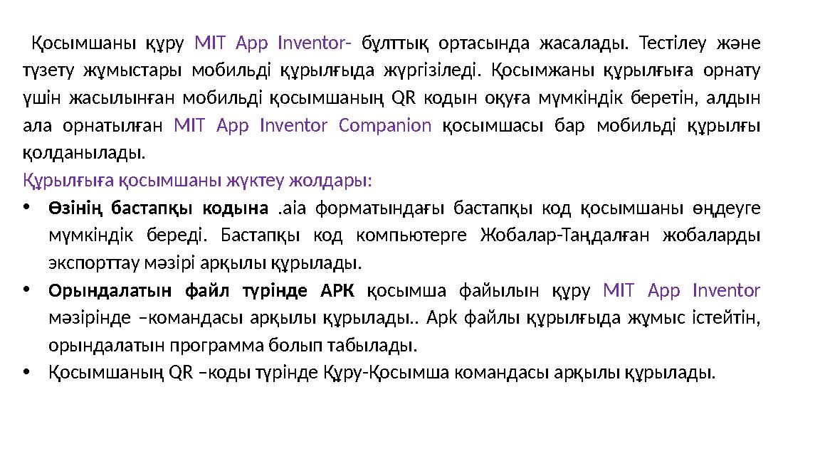 Қосымшаны құру MIT App Inventor- бұлттық ортасында жасалады. Тестілеу және түзету жұмыстары мобильді құрылғыда жүргізіледі. Қосымшаны құру MIT App Inventor- бұлттық ортасында жасалады. Тестілеу және түзету жұмыстары мобильді құрылғыда жүргізіледі.