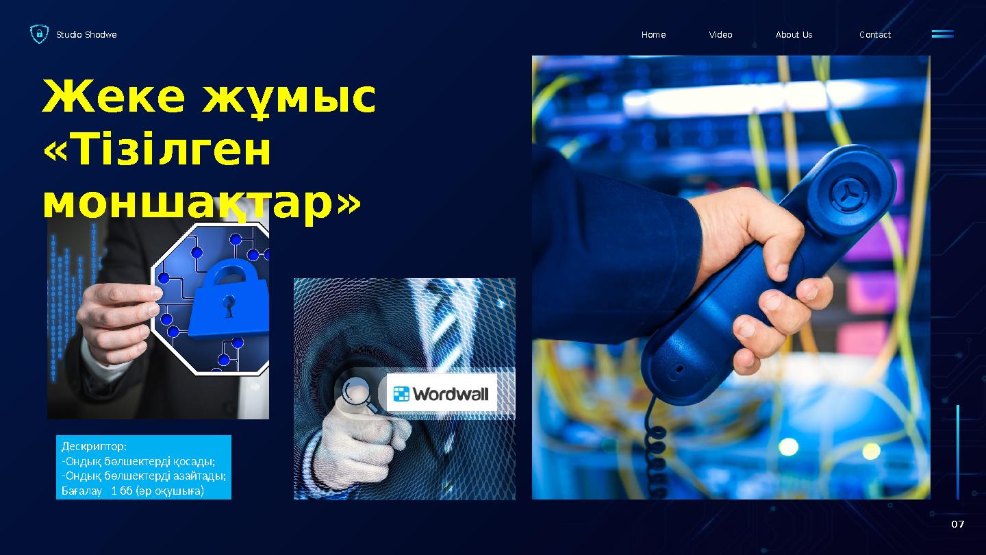 Studio Shodwe ContactAbout UsVideoHome 07 Жеке жұмыс «Тізілген моншақтар» Дескриптор: -Ондық бөлшектерді қосады; -Ондық бөлшек