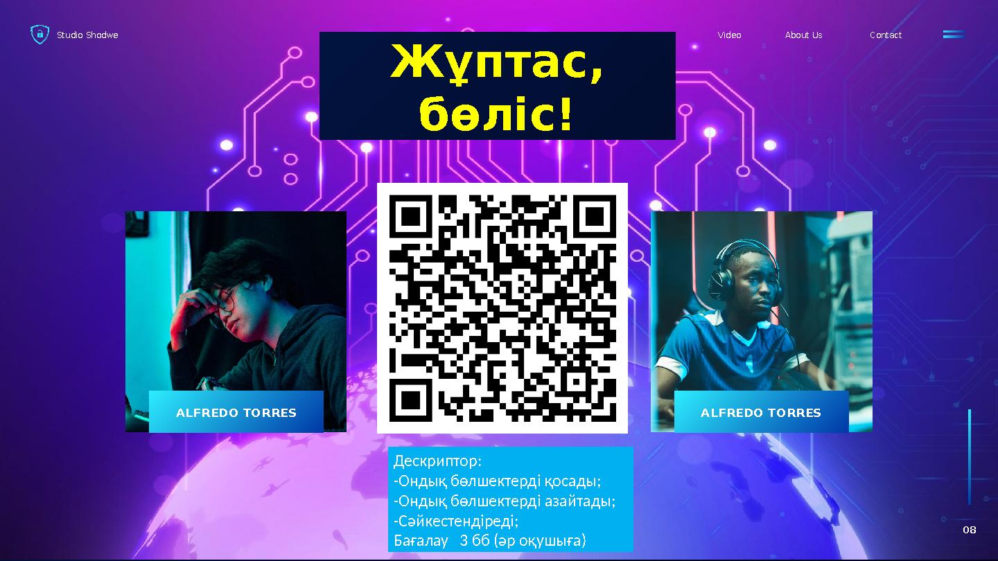 Studio Shodwe ContactAbout UsVideoHome 08 ALFREDO TORRES ALFREDO TORRES ALFREDO TORRES Жұптас, бөліс! Дескриптор: -Ондық бөлше