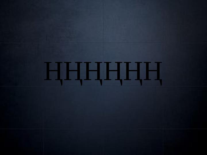 ҢҢҢҢҢҢ