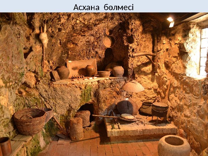 Асхана бөлмесі