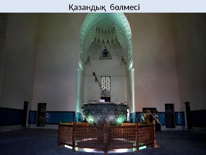 Қазандық бөлмесі