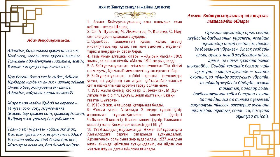 Адамдық диқаншысы. Адамдық диқаншысы қырға шықтым, Көлі жоқ, көгалы жоқ құрға шықтым. Тұқымын адамдықтың шаштым, ектім, Көңілін