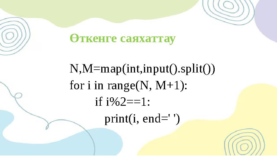 N,M=map(int,input().split()) for i in range(N, M+1): if i%2==1: print(i, end=' ') Өткенге саяхаттау