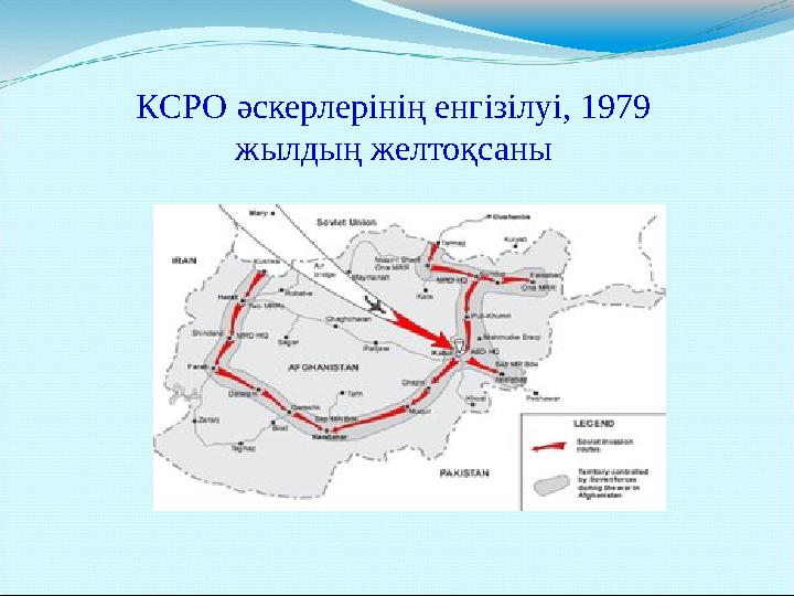 КСРО әскерлерінің енгізілуі, 1979 жылдың желтоқсаны КСРО әскерлерінің енгізілуі, 1979 жылдың желтоқсаны
