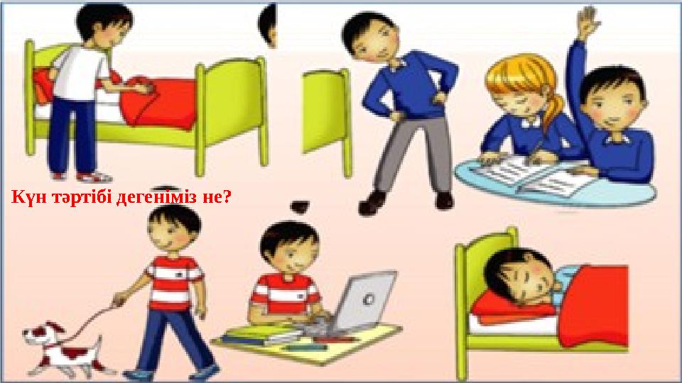 Күн тәртібі дегеніміз не?